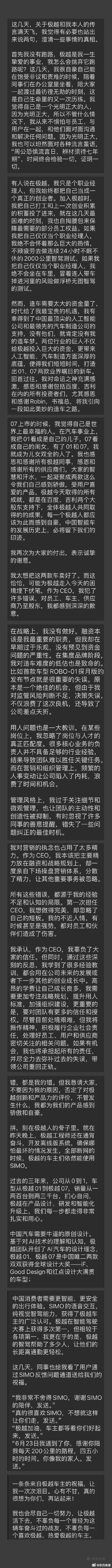 夏一平的批评和自我批评，主要是自我批评。只是有些晚了。  极越CEO发文道歉 网