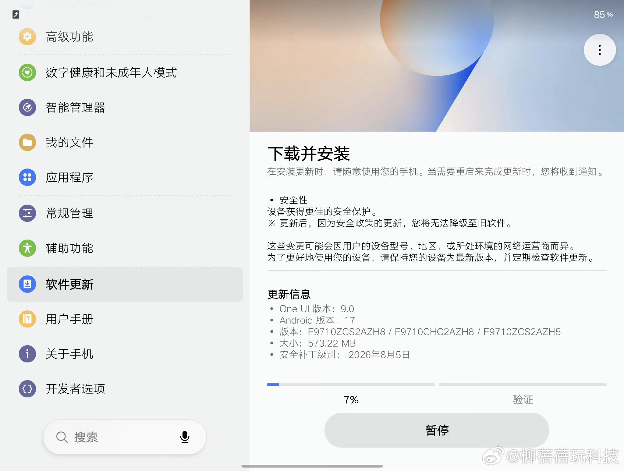 你收到 Galaxy Z Fold8 更新了吗