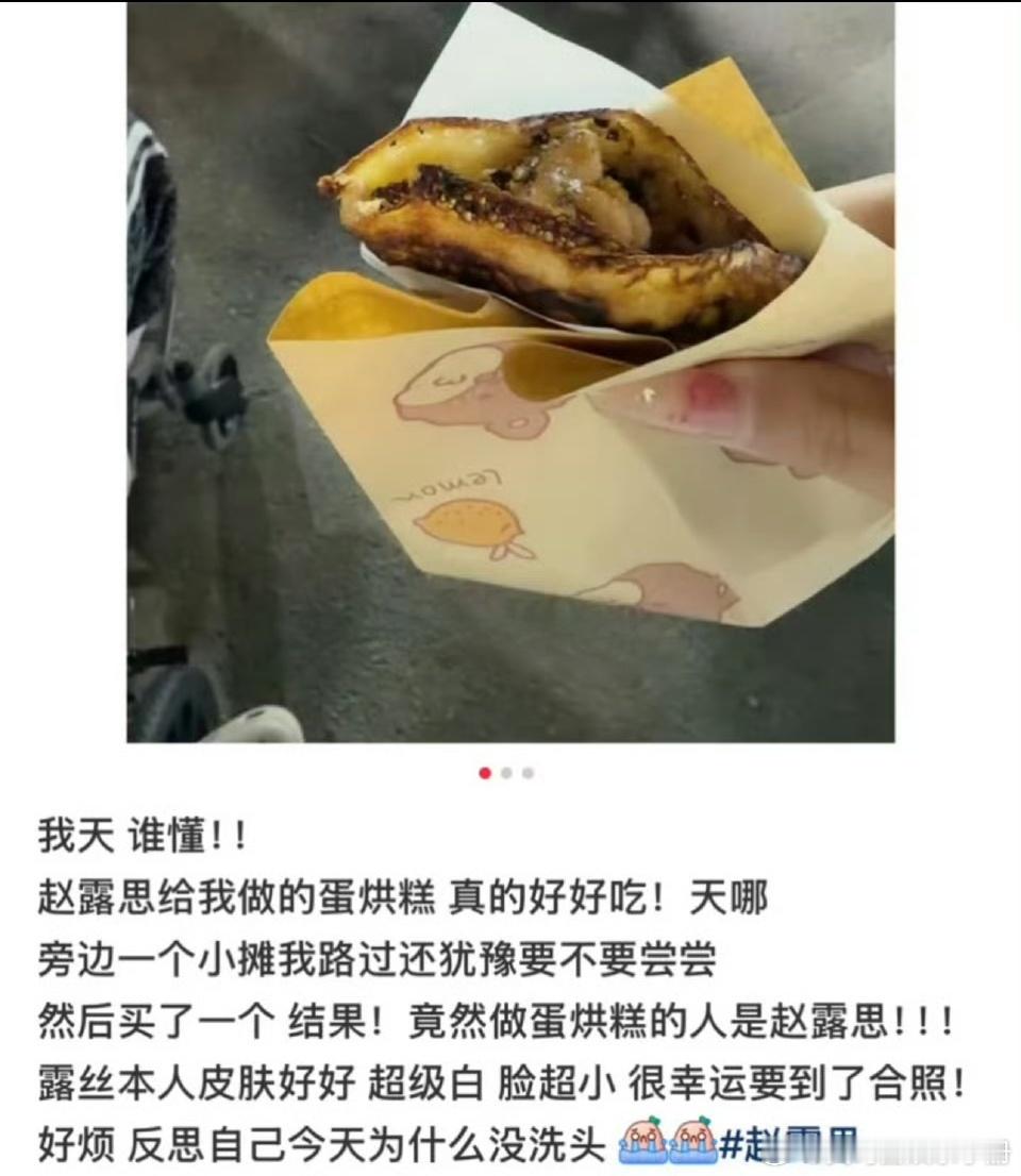 哇！赵露思在海南摆摊卖蛋烘糕，还请路人吃冰糖葫芦