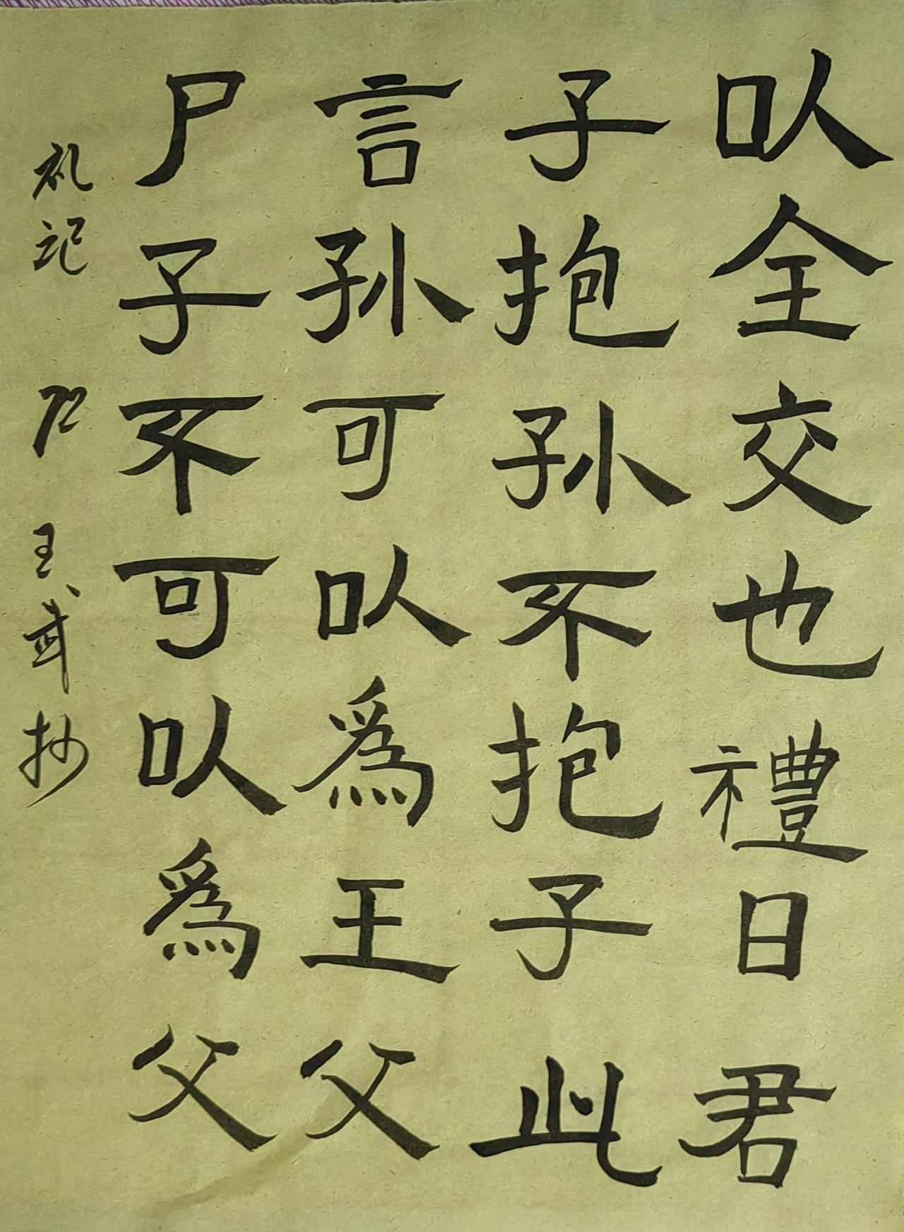 书法爱好者老实写字