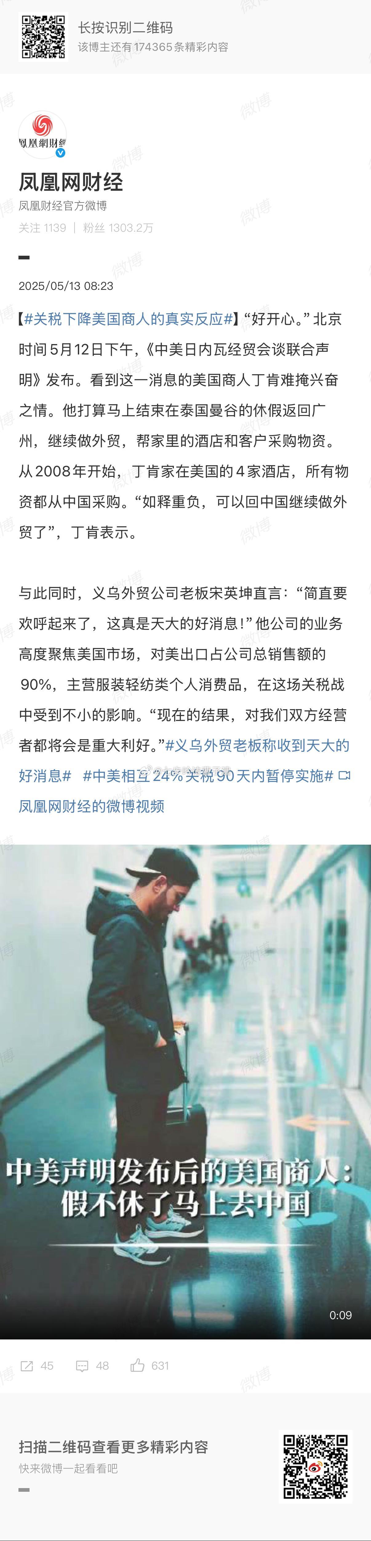 关税下降美国商人的真实反应没有人会跟钱过不去[允悲][允悲]  ​​​