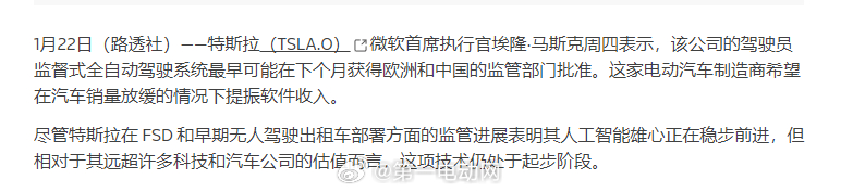 马斯克在达沃斯世界经济论坛上给了一个节点，特斯拉FSD(有监督版)最早可能在下个