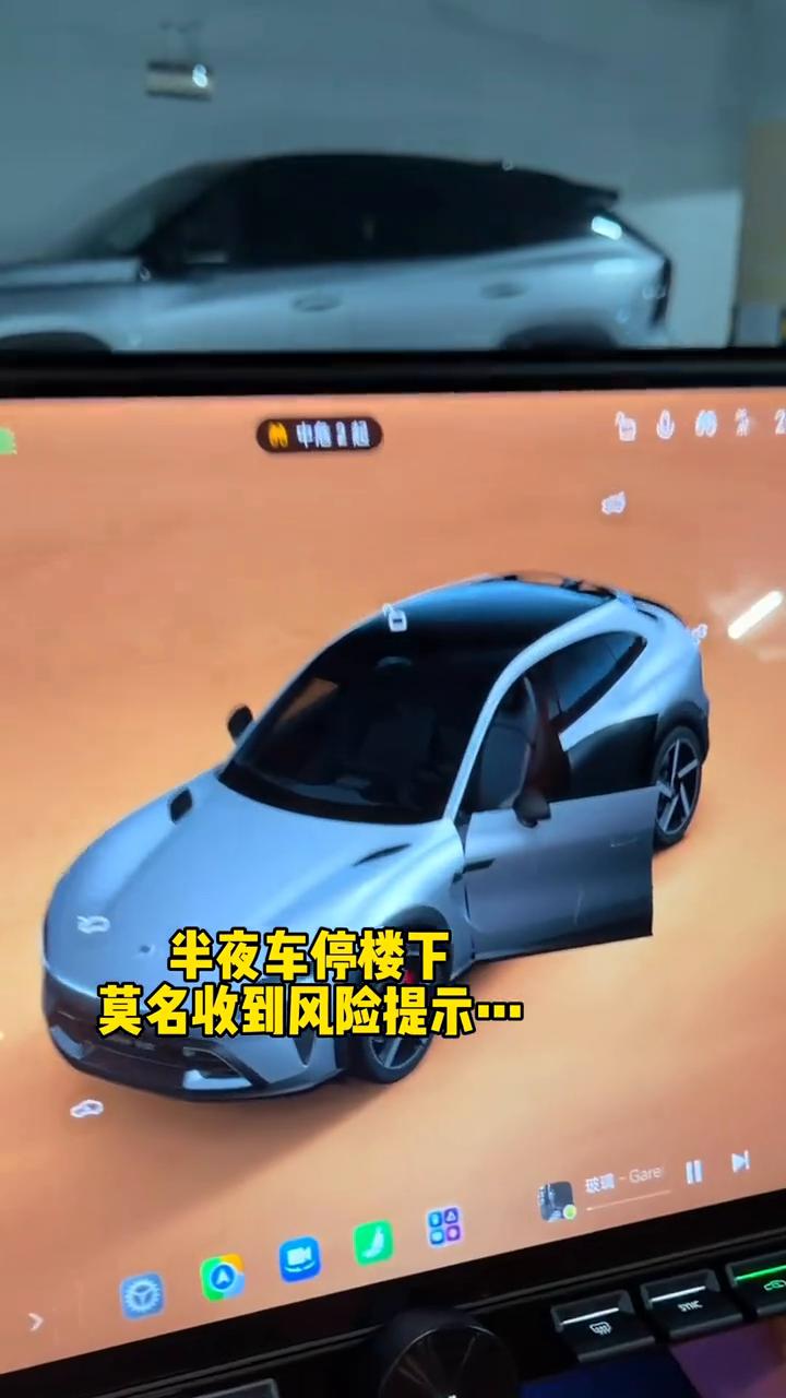 半夜车停楼下，莫名收到风险提示。
