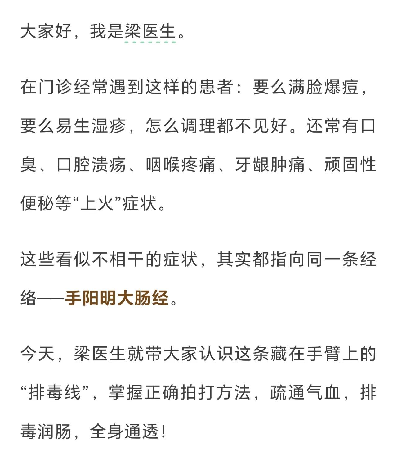手臂上有条“排污通道”，每天拍一拍， 通肠肃肺改善皮肤状态！
拍打大肠经的文字版