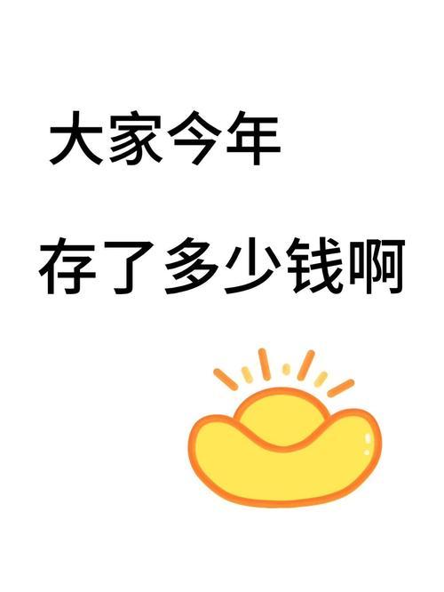 【每天存82块一年就有三万块】
不能算，一算就是做不到！
前提是一天能存82元吗