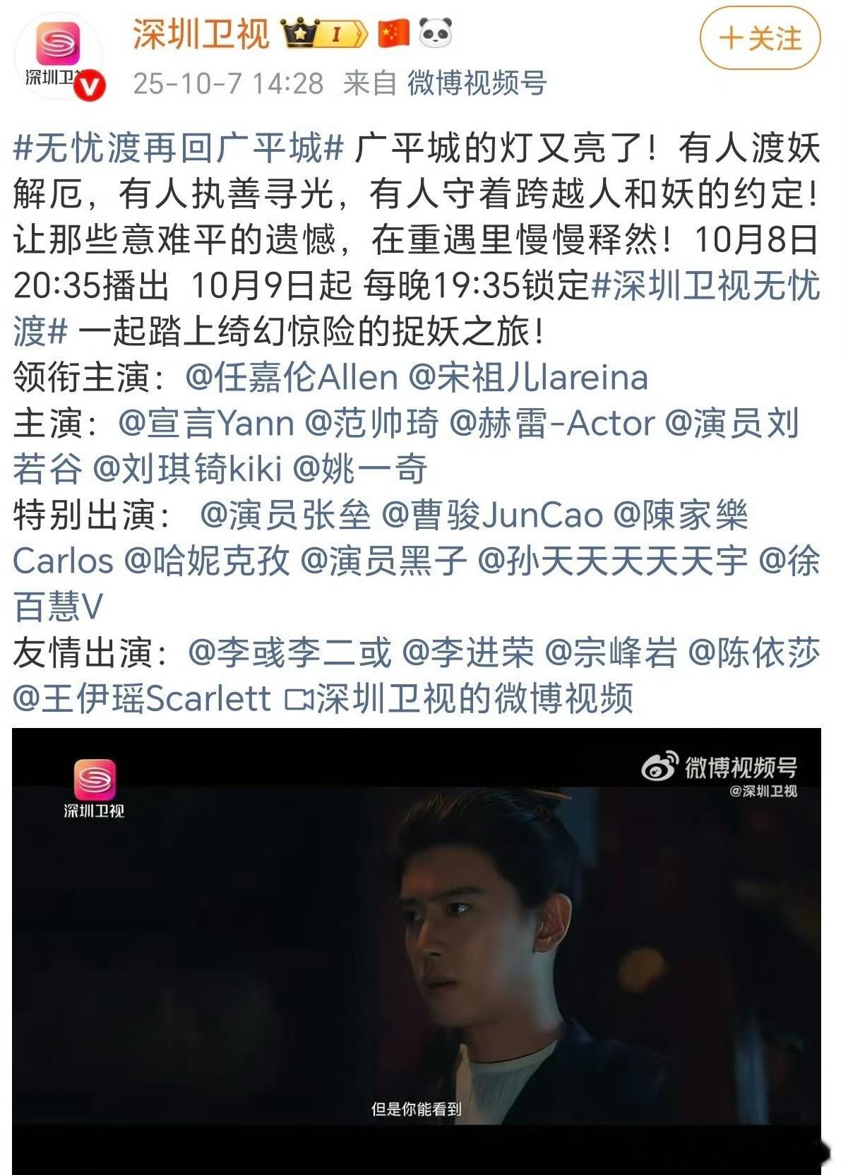 任嘉伦无忧度官宣上星深圳卫视黄金档，明天开播！ ​​​