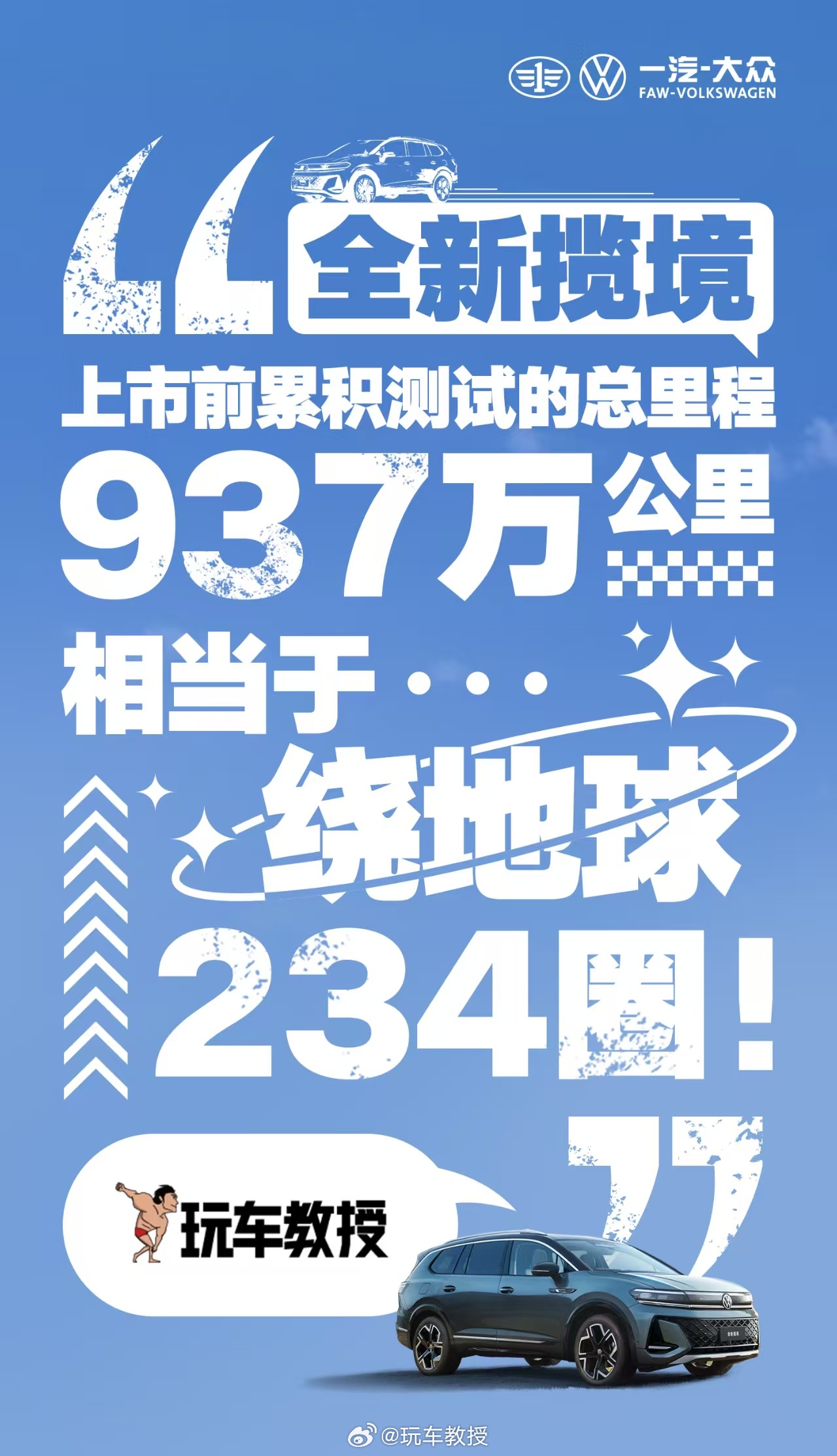 教授还是觉得，这台车是30万以内家庭用的油车首选~一汽大众全新揽境上市 ​​​
