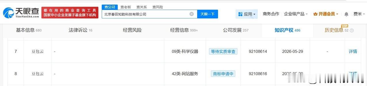 【字节跳动申请注册豆包云商标】
天眼查知识产权信息显示，近日，豆包关联公司北京春
