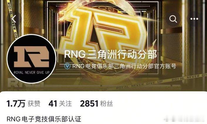 RNG明年回归多少人年轻时候的回忆啊，希望可以顺利回归RNG三角洲分部官号近期在