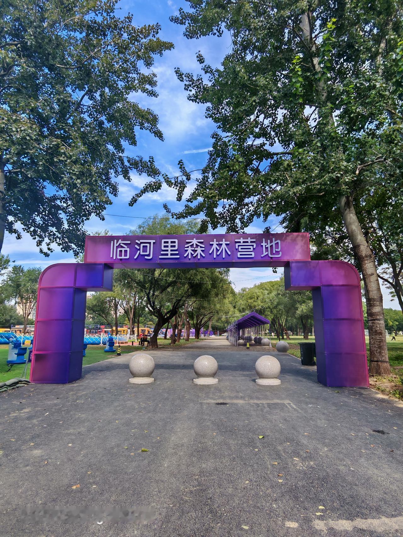 紫气东来，华灯璀璨。临河里路又一营地即将开业紫气好运