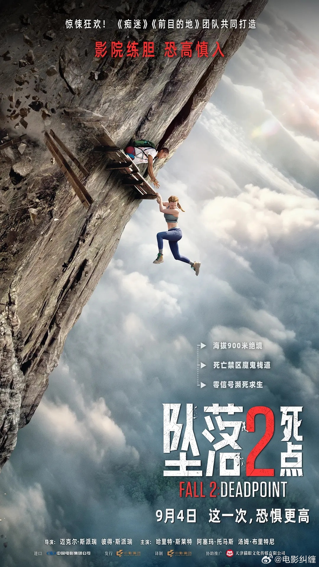 好多人看完《坠落2》说不如第一部，还有第三部的计划。 ​​​