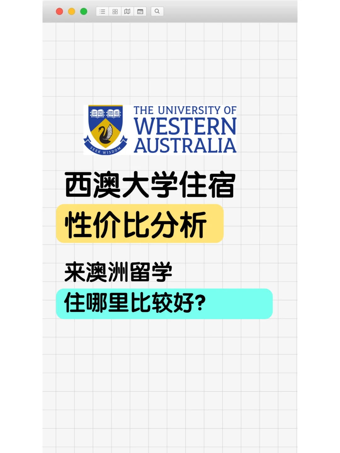 西澳大学留学生住哪里？