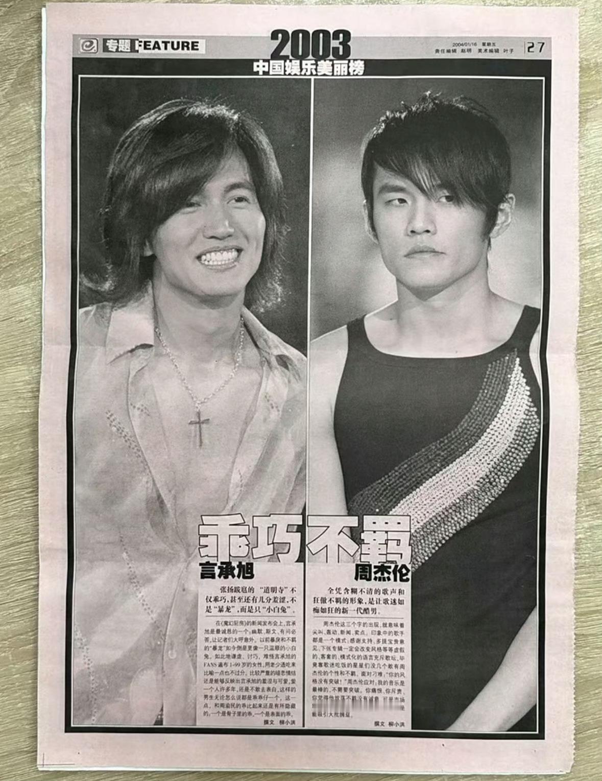 一份JAY 2003的报纸📰 