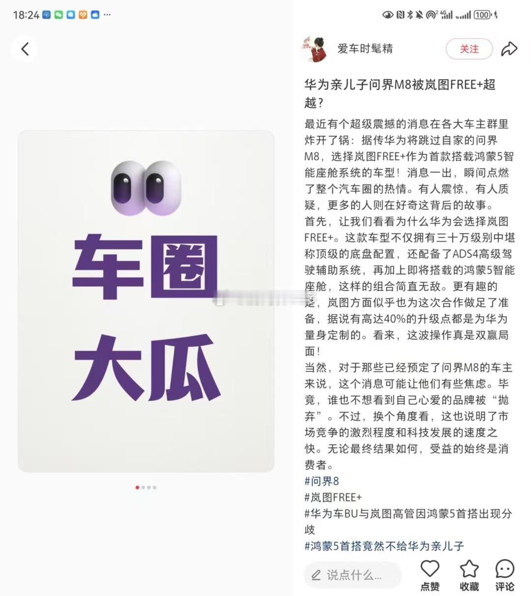 刚夸了 岚图汽车 两天我感觉他们鲨臂领导屁股又痒痒了一会儿把自己当成高级香槟一会