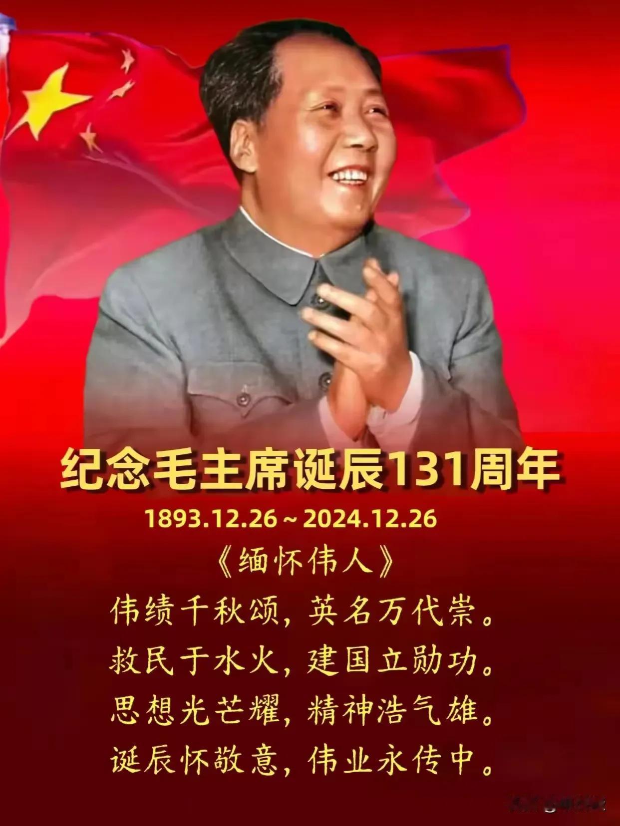 伟大领袖毛主席永远活在我们心中！