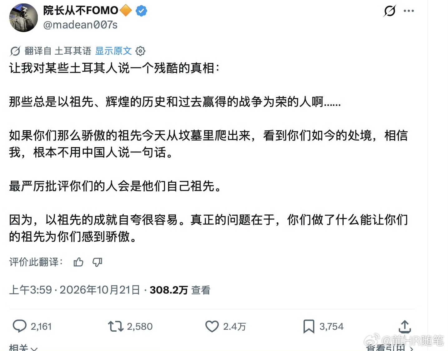 知识被中国网友碾压，土耳其网民发现打不过，建议撤退了。尤其这个贴让那些愚蠢的土耳