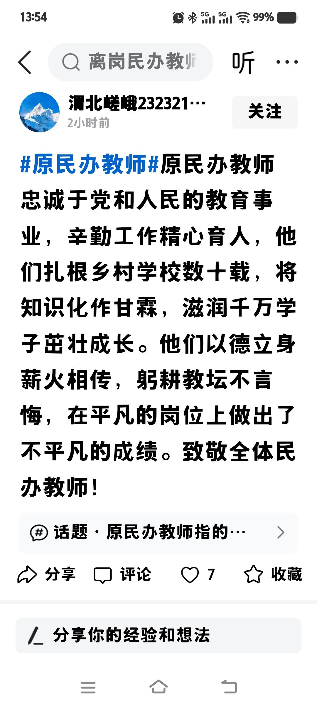 三四十年前的民办老师，只是文化水平低下不合格无法转正而被国家开除回家务农了。太可