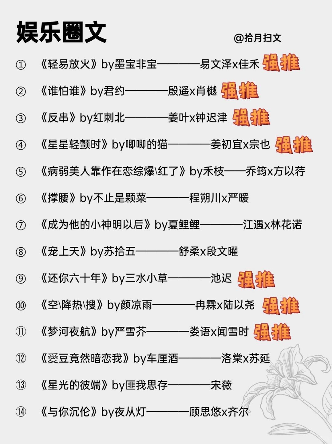 28本噶好看的经典娱乐圈文‼️完结冲