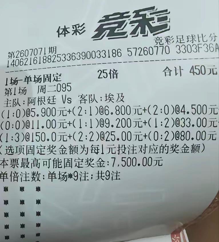 更牛的一张票选了这么多，还以为有能吃上80倍！

从最开始的以为这张票完全的稳了