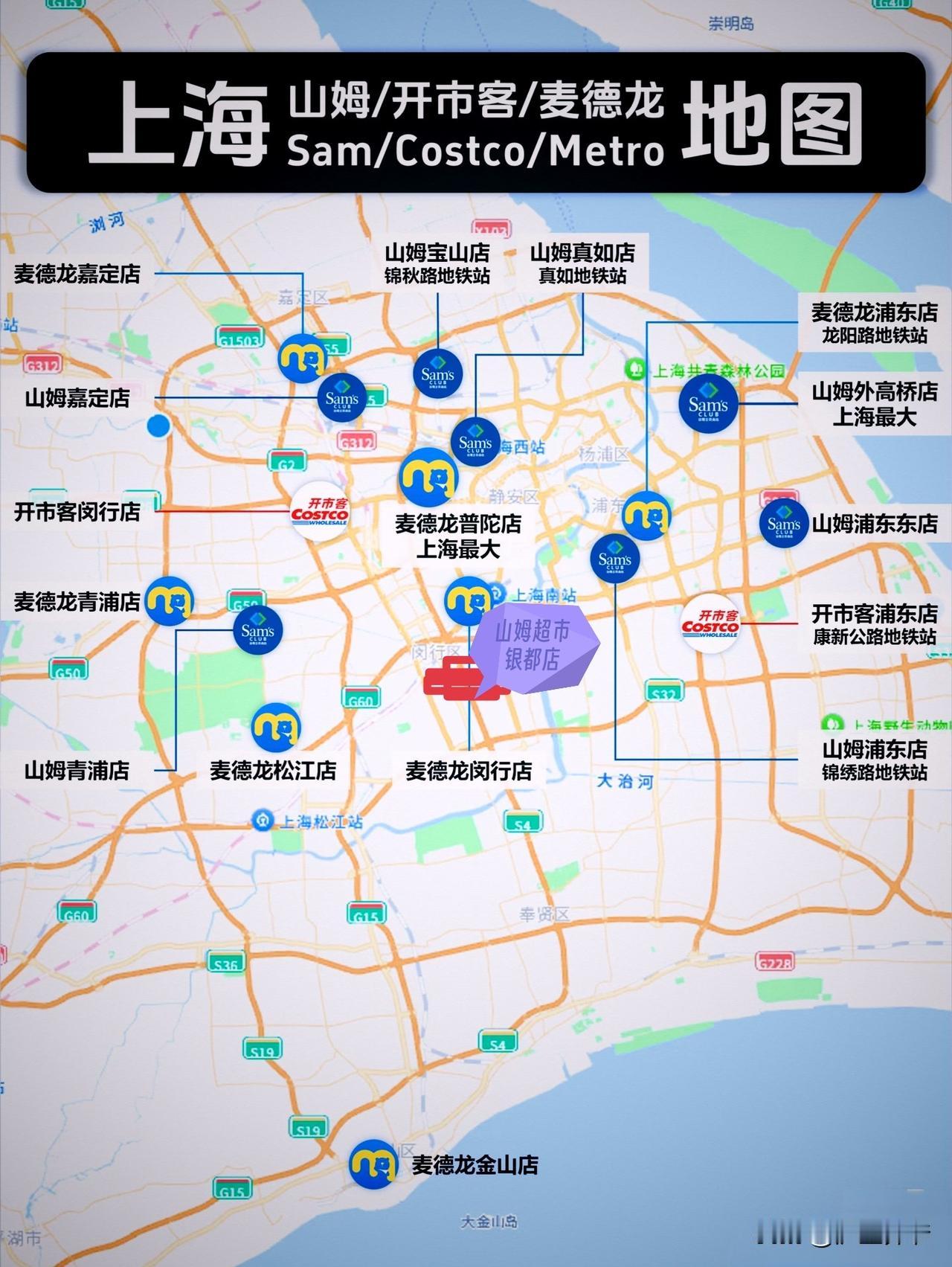 山姆银都店要来了？
山姆、开市客和麦德龙在上海地区的布局图，着实令人费解。在中产