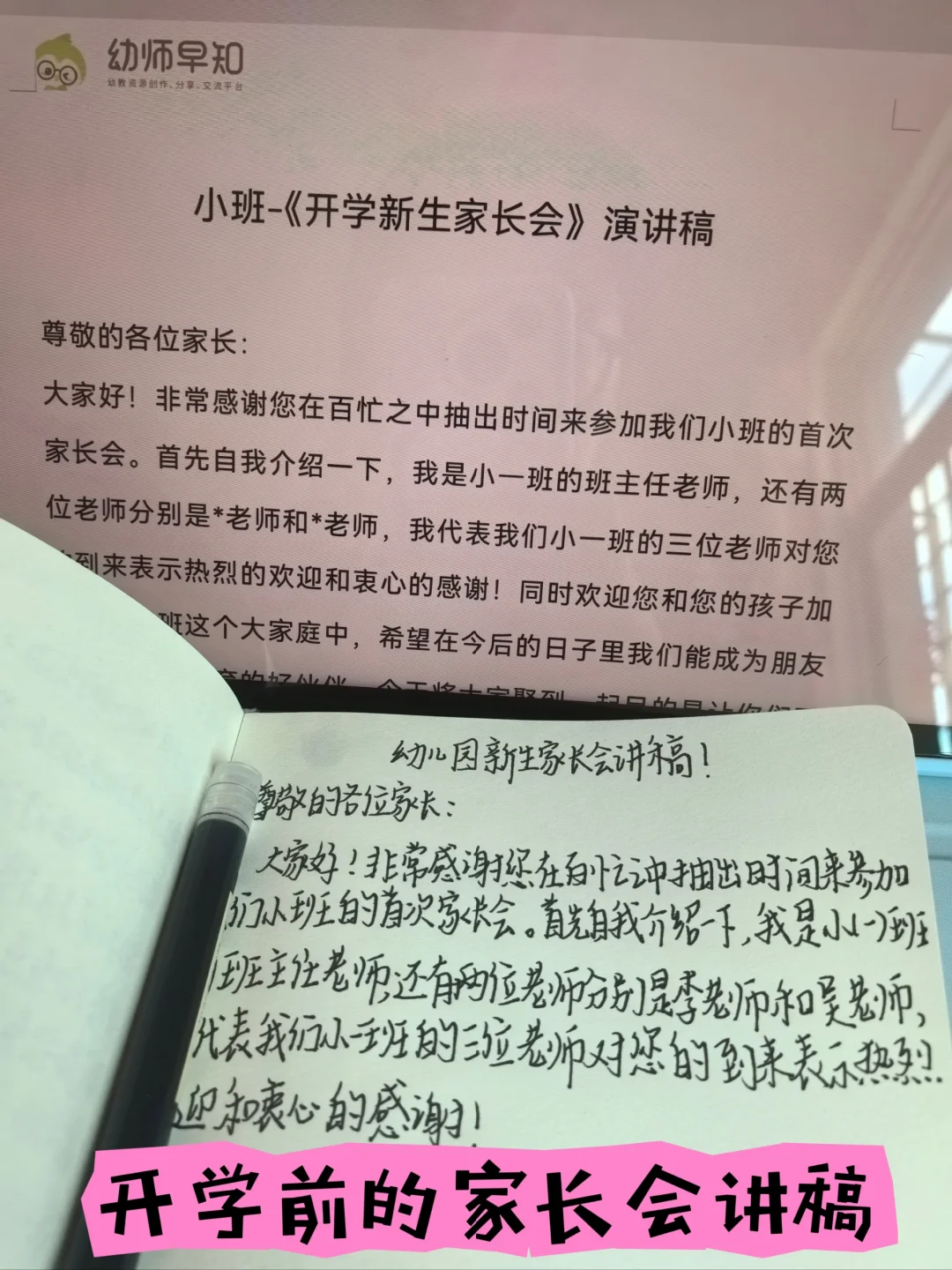 幼师为开学做好了十足的准备！！！