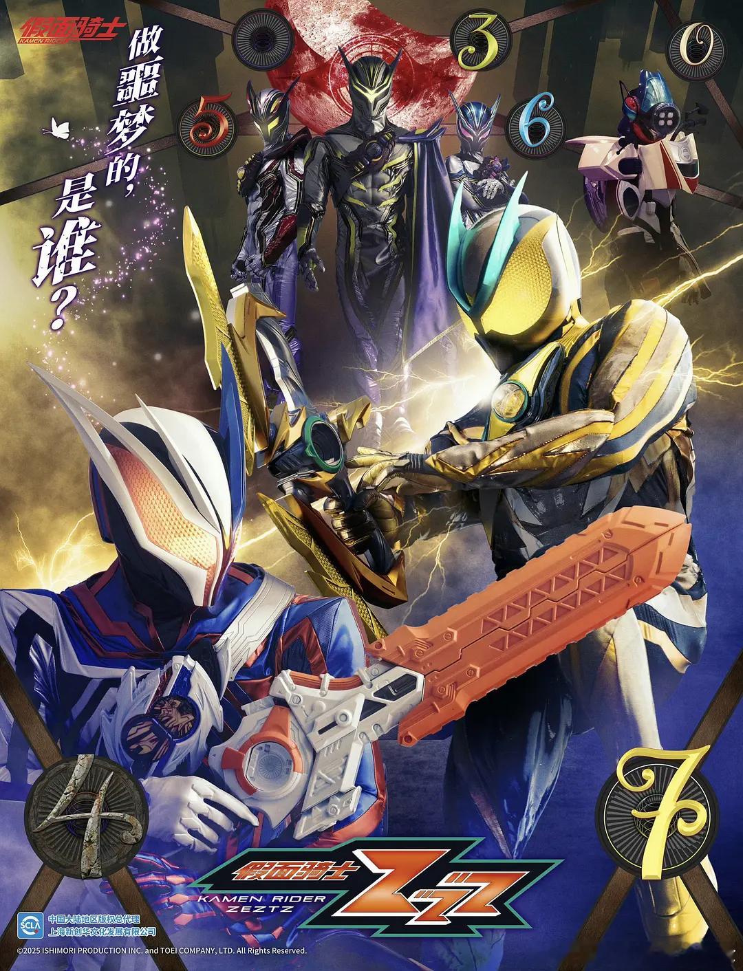 【日剧】假面骑士zeztz  更至第42集动作/科幻主演: 今井龙太郎 / 堀口