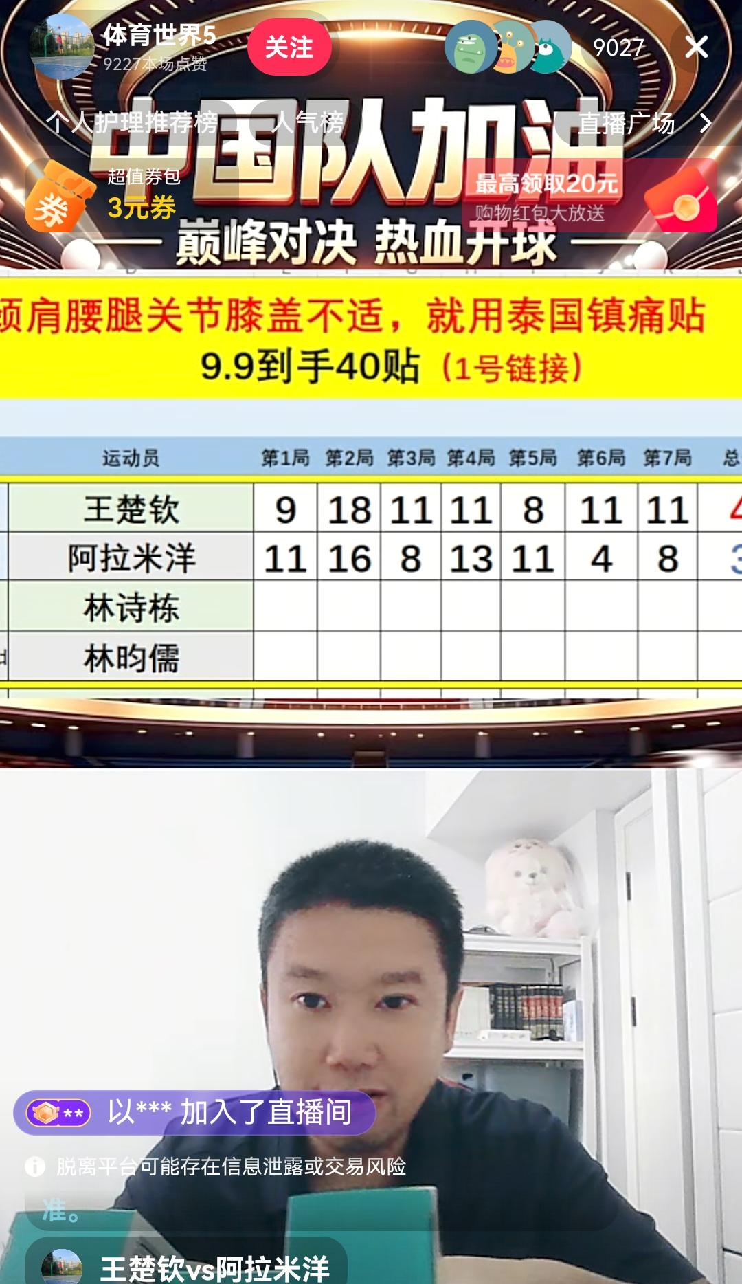 王楚钦对阵阿拉米杨的半决赛还没开打吧！这个直播间就一直在直播，结果也出来了！