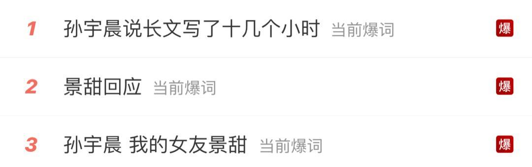 【孙割的小作文“文学性很强”？】
8月27日孙宇晨《我的女友景甜》一文出来，火爆