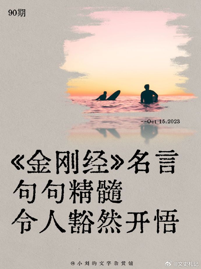 《金刚经》名言满是哲理，令人豁然开悟 ​​​