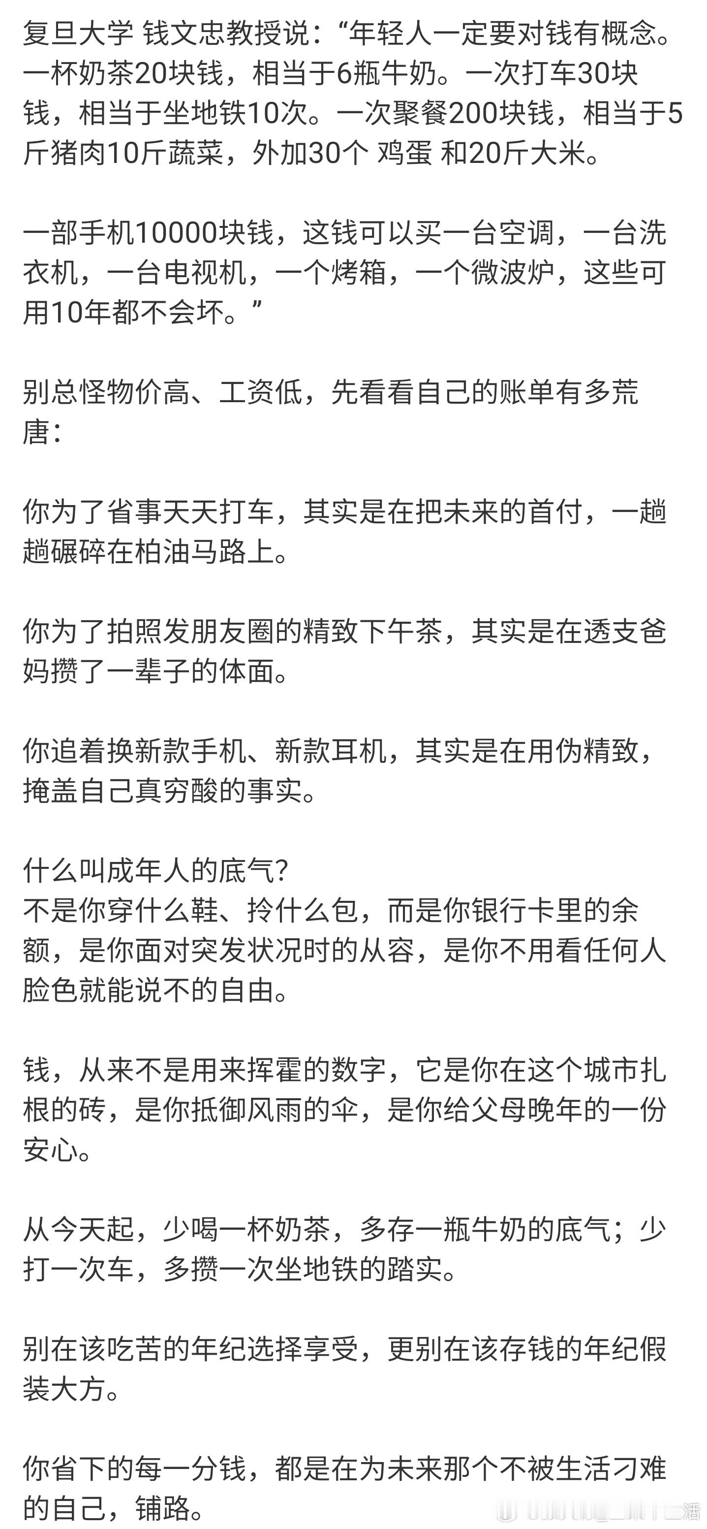 年轻人一定要对钱有概念说的太对了，现在无感支付，让我们都忘记了钱的概念，更别说年
