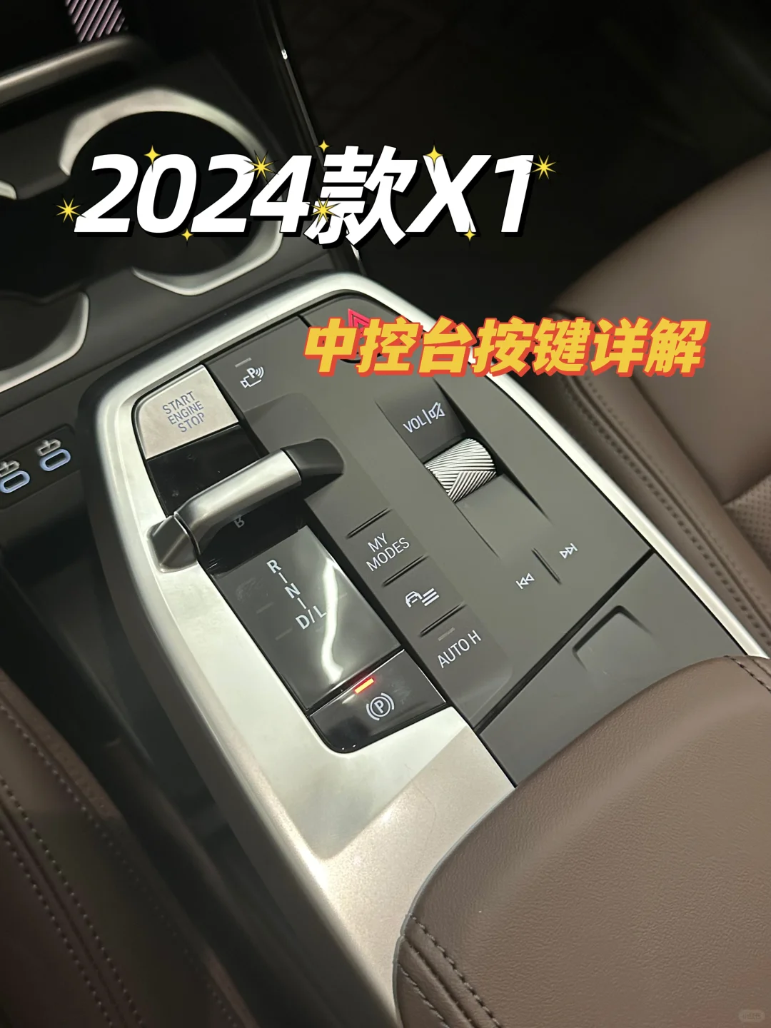 💁2024款X1中控台按键使用说明来啦