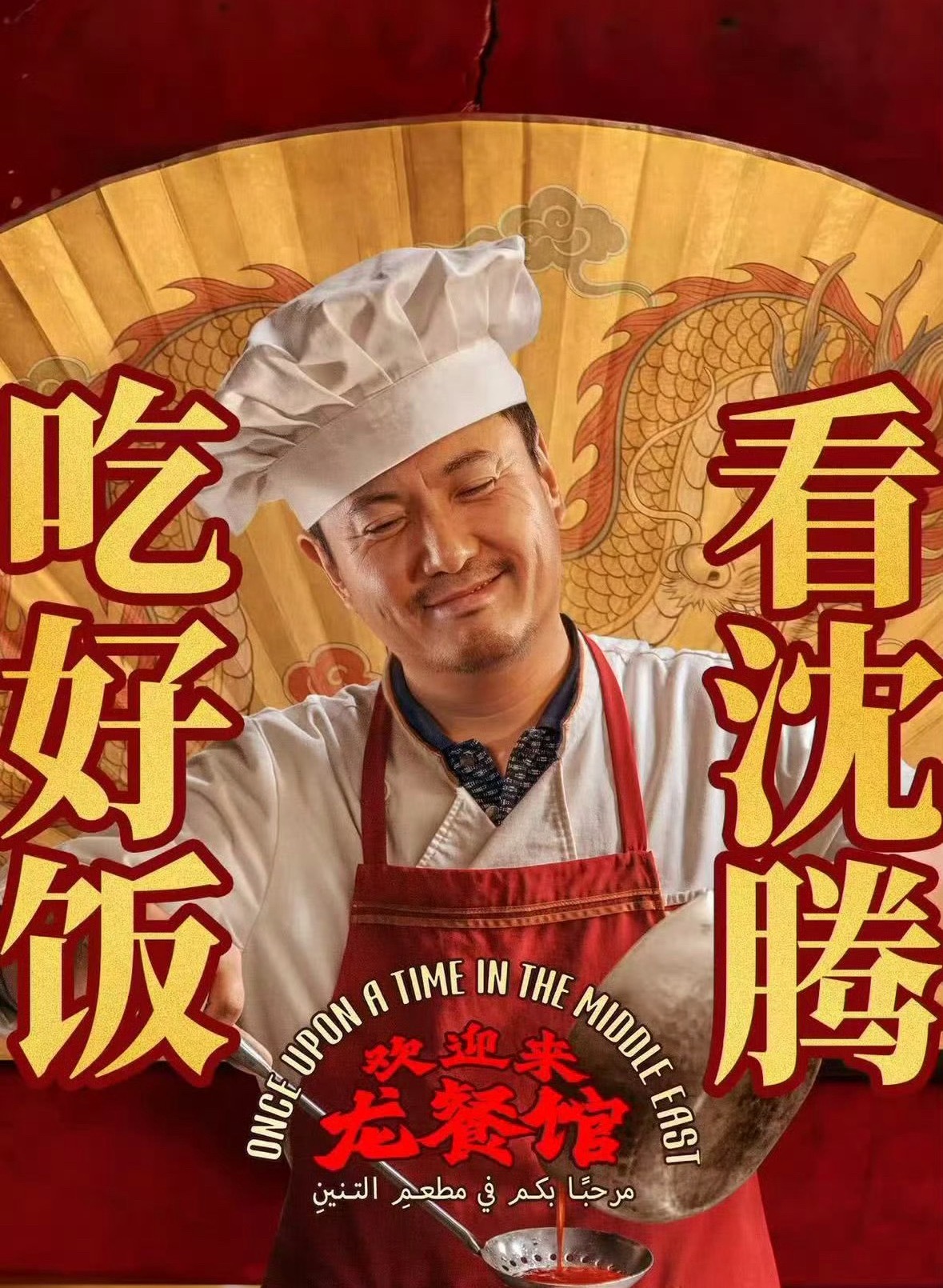 龙餐馆 现挂龙餐厅诸多临场现挂格外动人，没有刻板的剧本束缚，自然的互动尽显烟火温