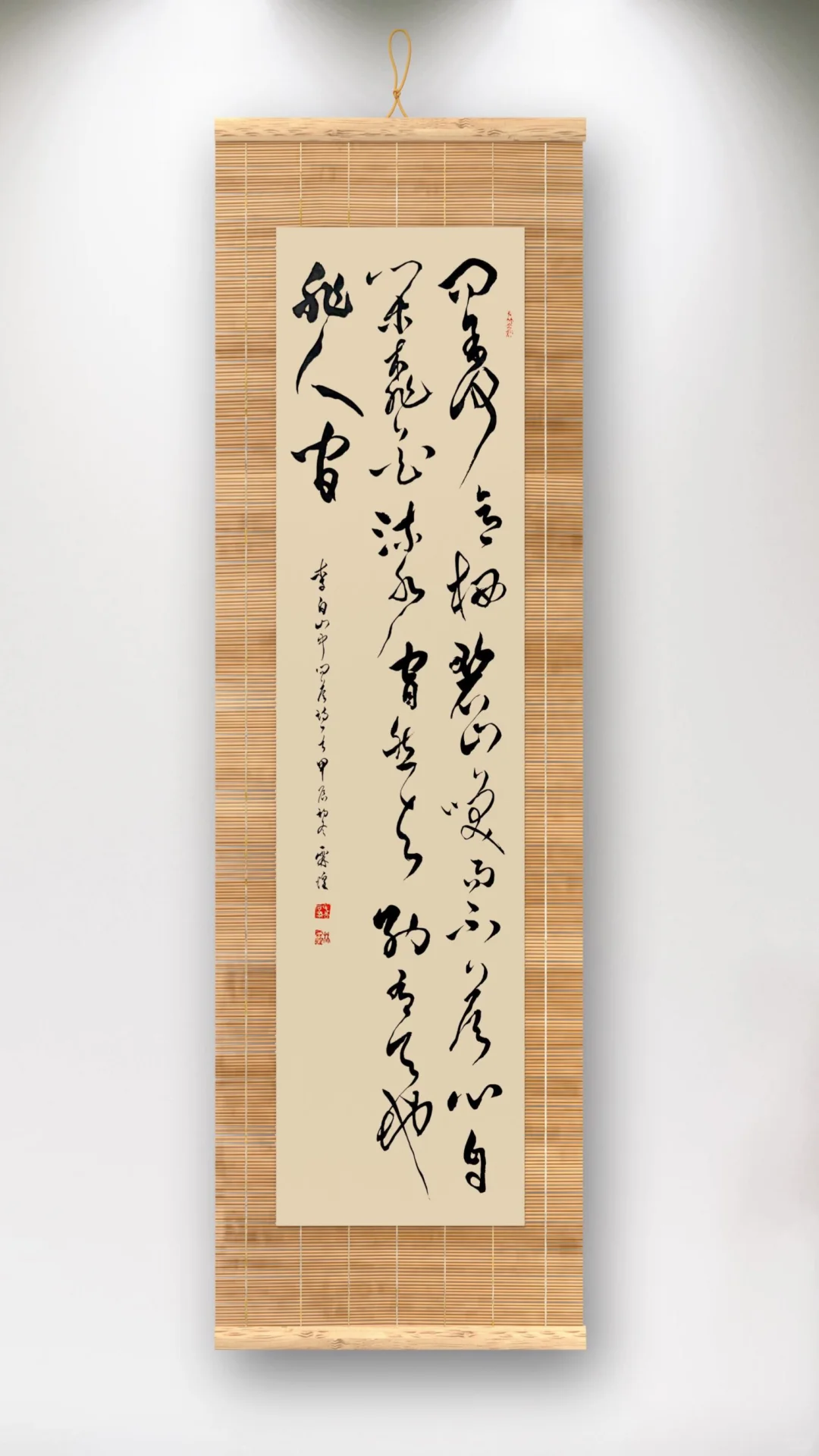 笔墨当随时代 - 李白山中问答