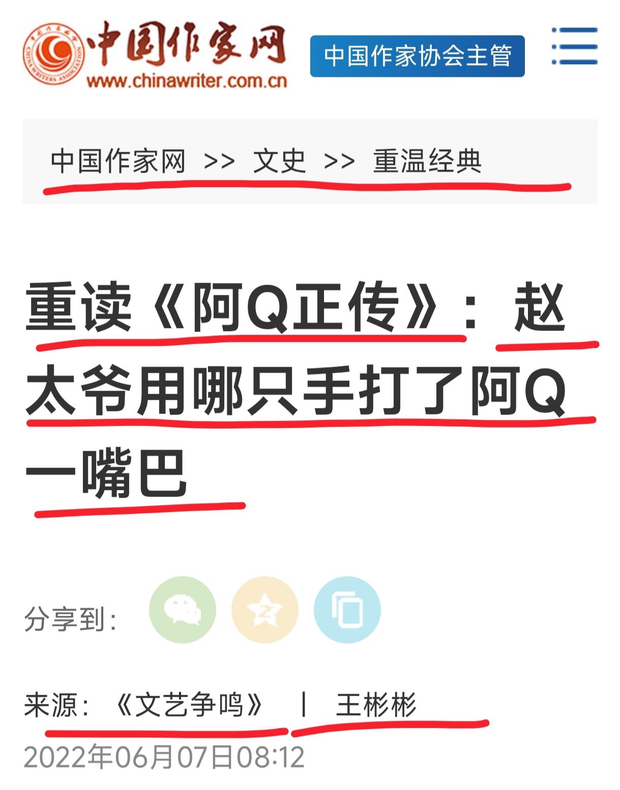 这篇文章：
赵太爷用哪只手打阿Q一嘴巴？
​作者王彬彬是南大文学教授
​王教授，