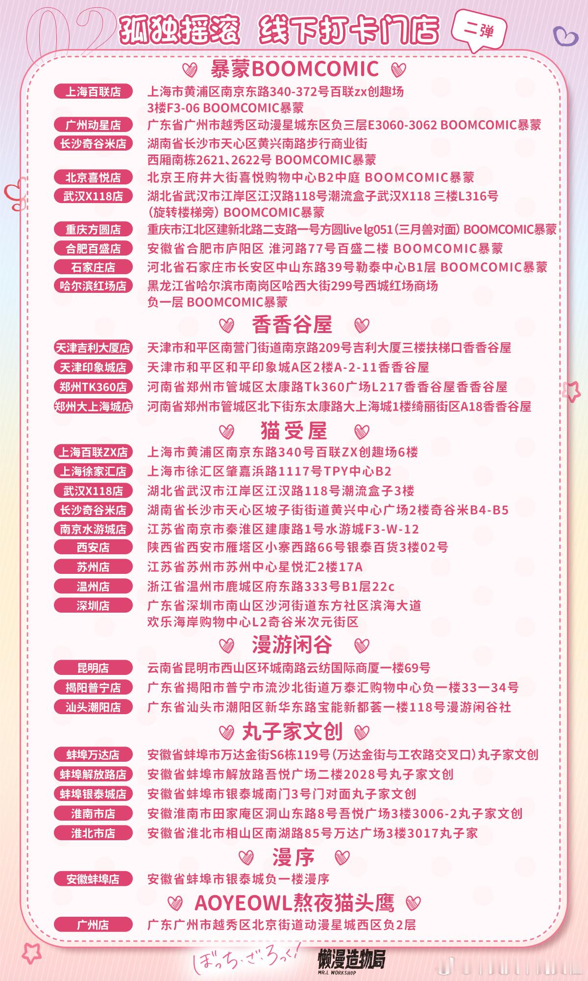孤独摇滚 🎸《孤独摇滚》原画系列·第二弹！全国线下首发门店来啦~！🥁超值满赠