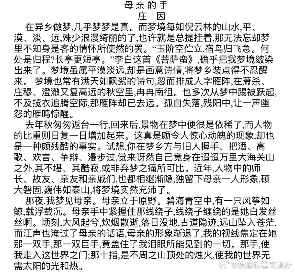 母亲的手/庄因       在异乡做梦，几乎梦梦是真。而梦境每如倪云林的山水，平