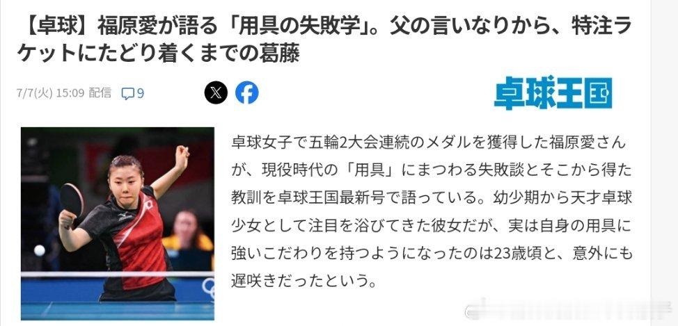 【桌球王国】福原爱讲述“器材试错心得”：从全盘听从父亲的，到定制专属球拍的心路挣