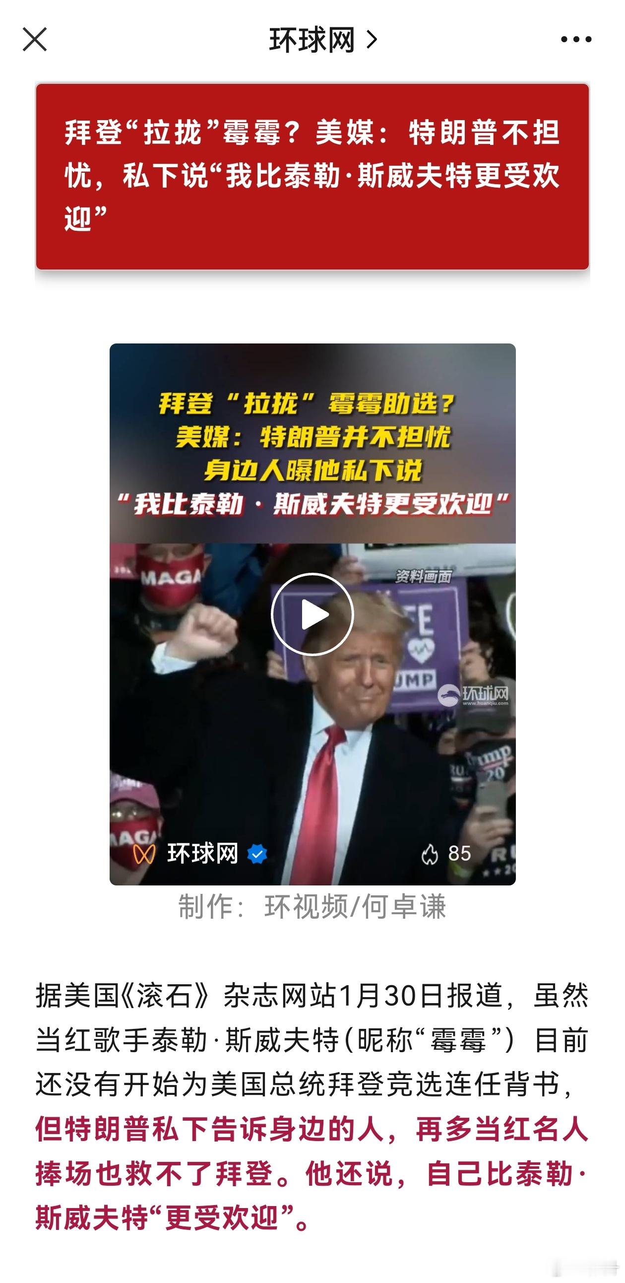 #泰勒斯威夫特##特朗普# 但如果在特定的领域，我觉得懂王流量应该是拼不过霉霉的