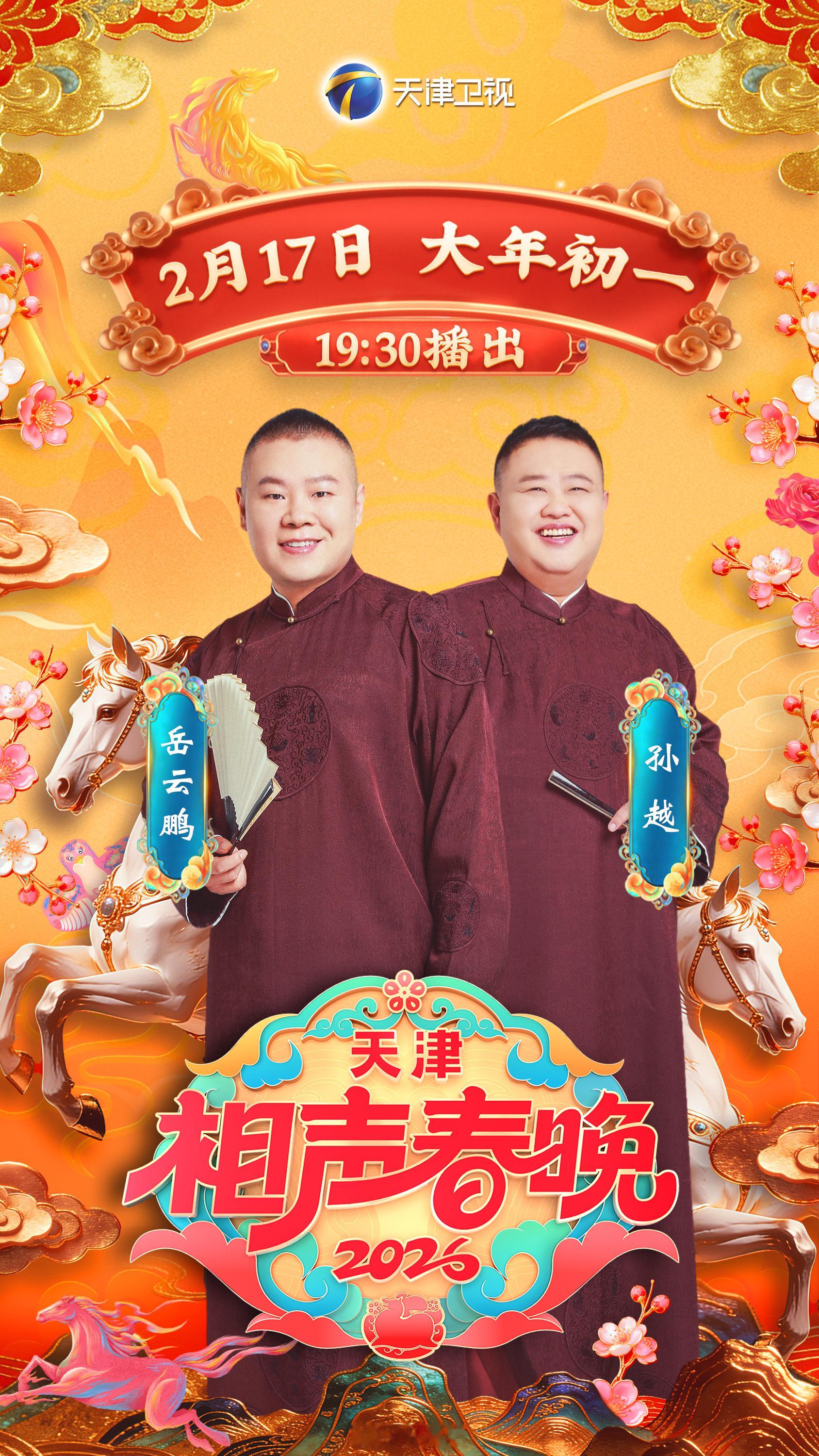 这些人在天津春晚我很难不笑 当经典相声的“稳”遇见素描喜剧的“灵”，这场融合本身