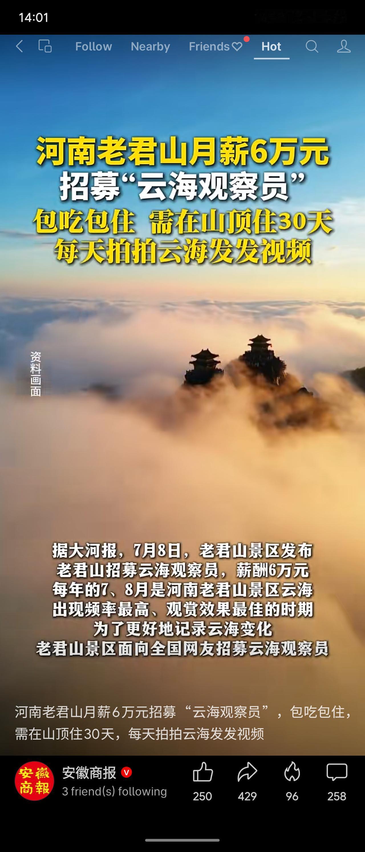老君山景区2026年7月8—15日招募“云海观察员”，月薪6万，包食宿，7月16