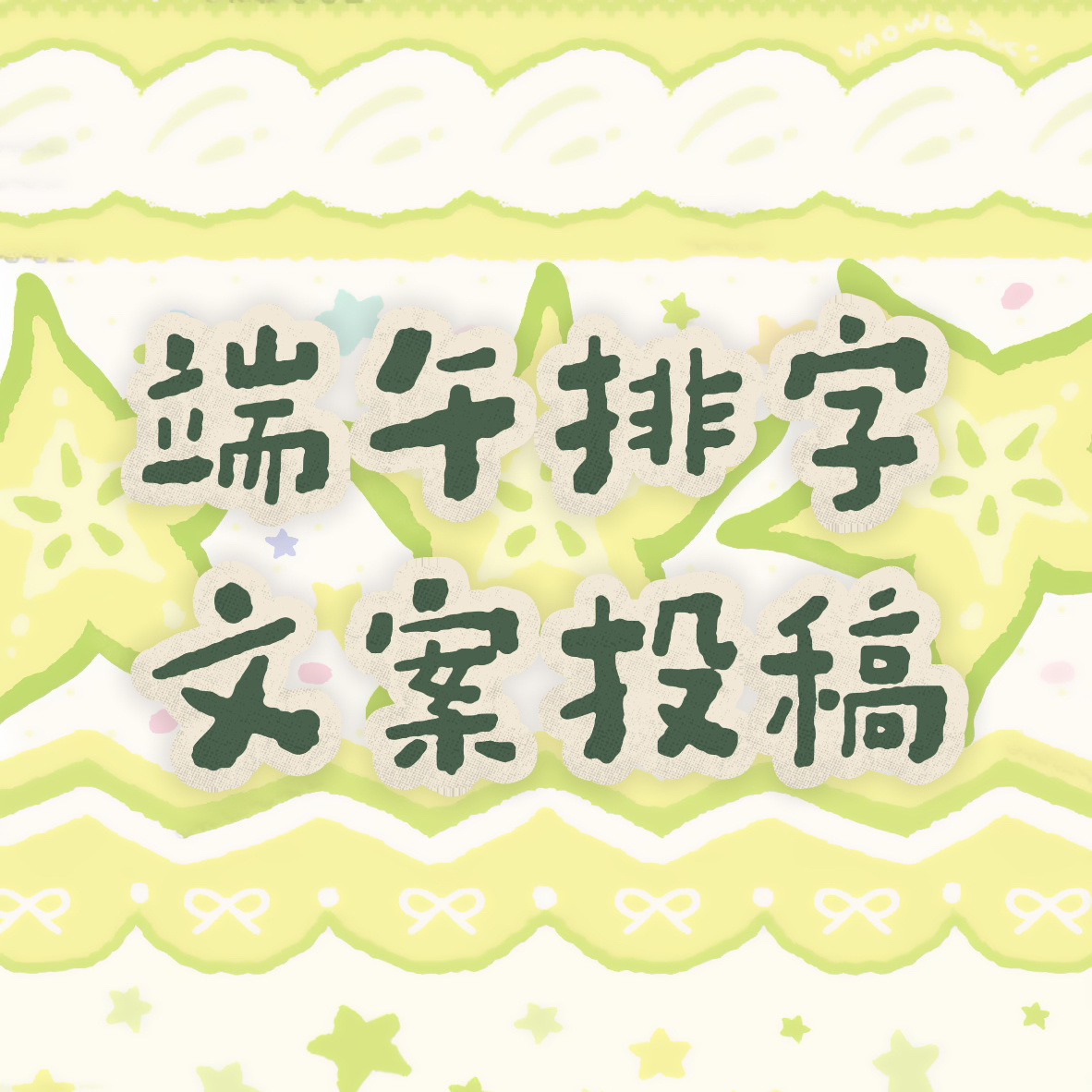 栩你渝生 🌽栩渝99 大家有好想法的都来投稿呀！！就等您来！！！网页链接