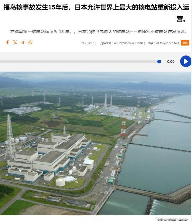 小鬼子将重启2011年后停运的柏崎刈羽核电站。 ​​​