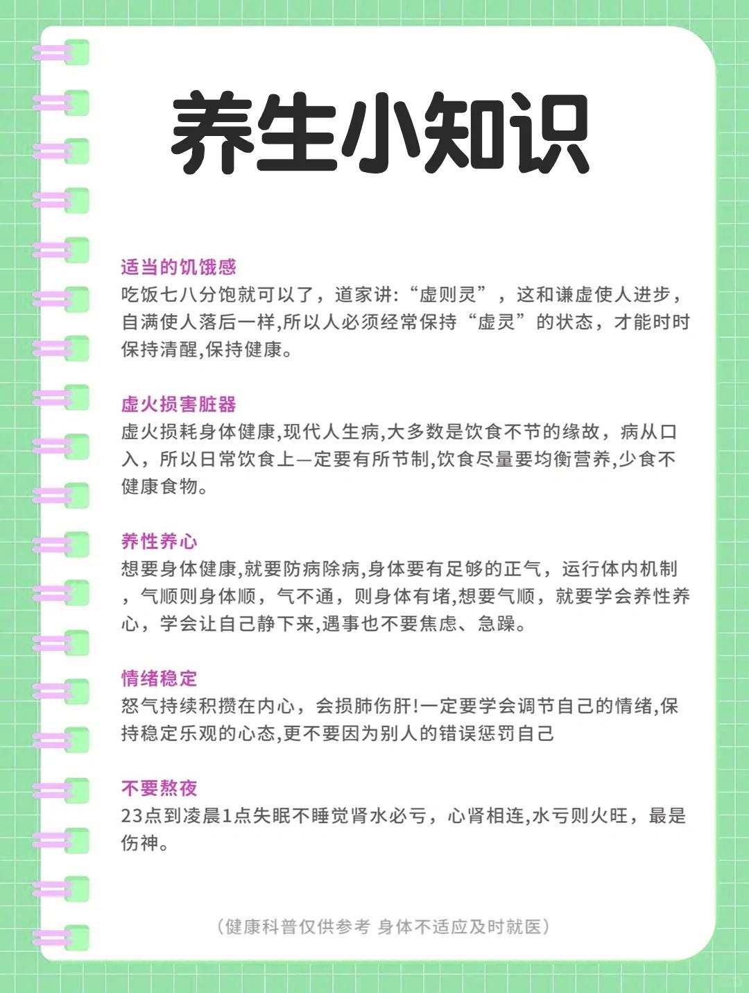 养生小知识📒夏日养生要注意！！