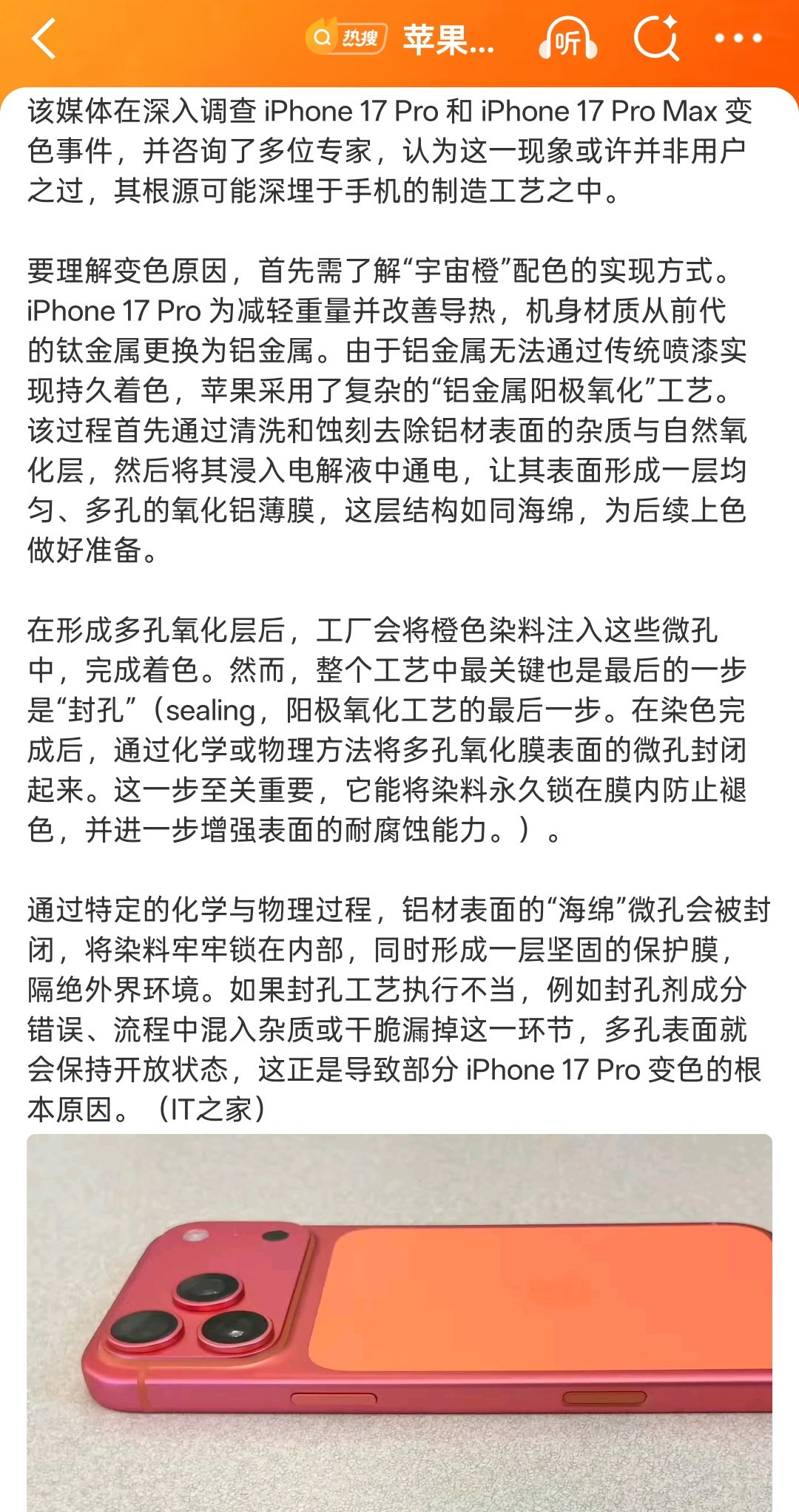 苹果彻查iPhone17Pro褪色这种严重程度的变色确实属于产品品控问题了，肯定