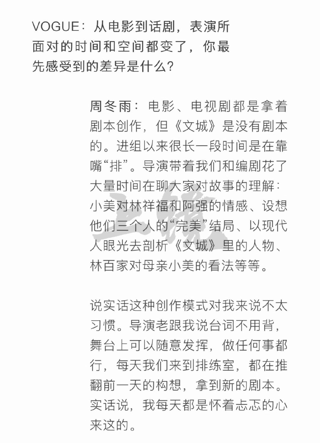 【周冬雨说导演让台上随意发挥】周冬雨说文城没固定剧本 距离话剧《文城》首演还有半