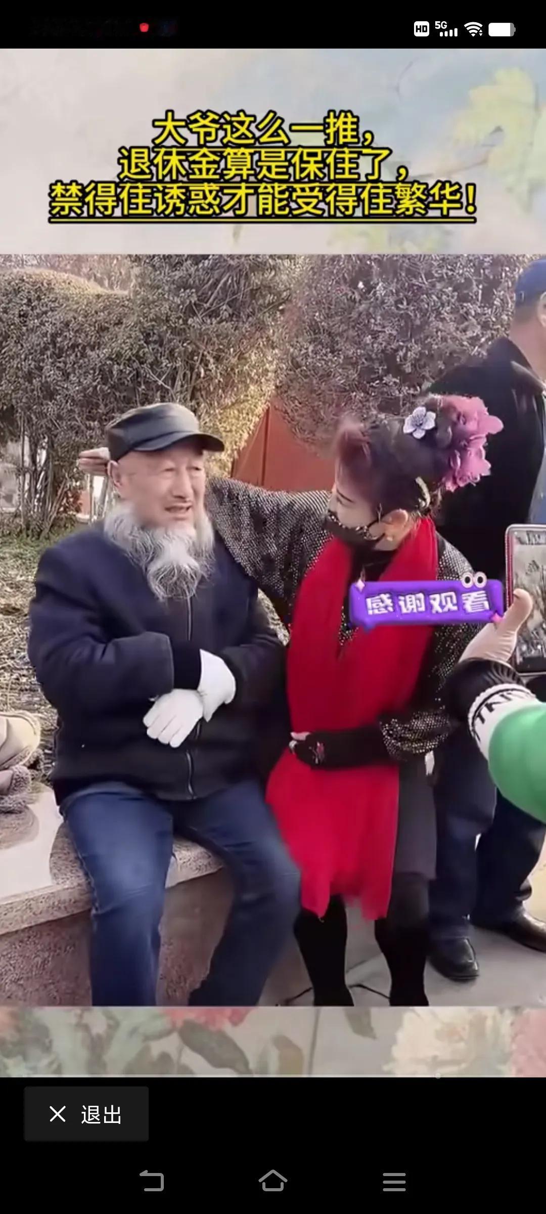 如今世道怪怪，七八十岁的老头都🈶人爱，只因身上🈶钱袋，🈶钱💰你说谁不爱大
