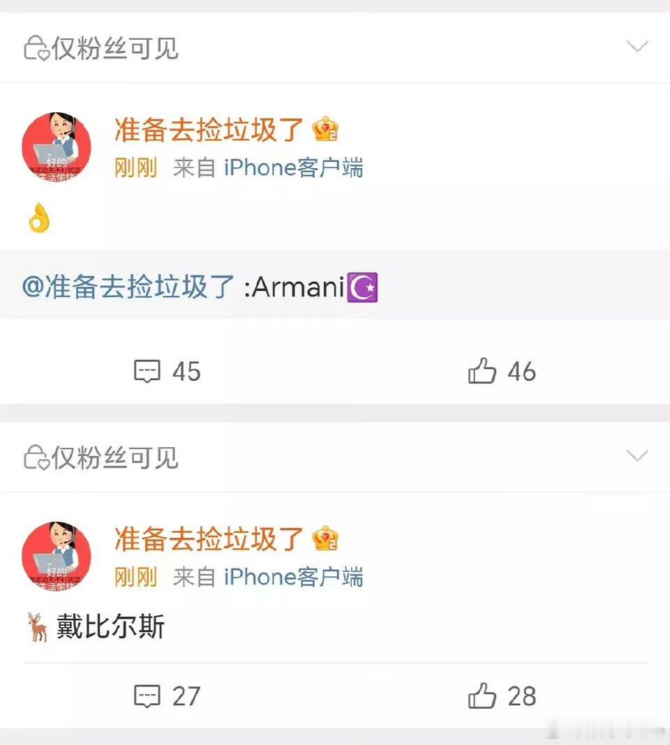 王星越阿玛尼代言，白鹿戴比尔斯title目前还没定。。期待一下吧 ​​​