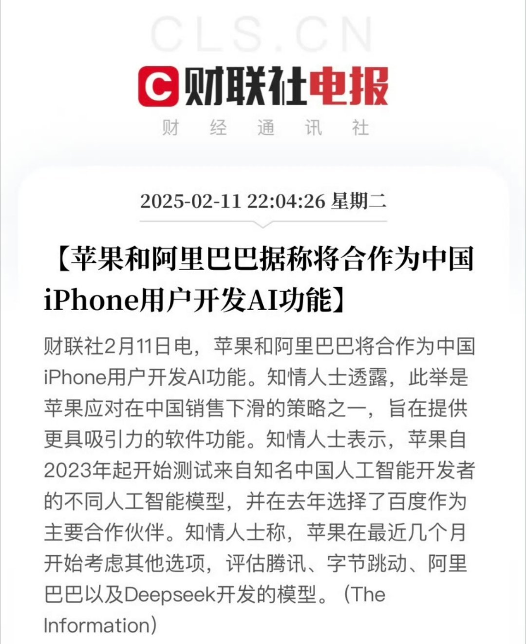 据财联社消息，国行iPhone的AI功能将与阿里合作。 