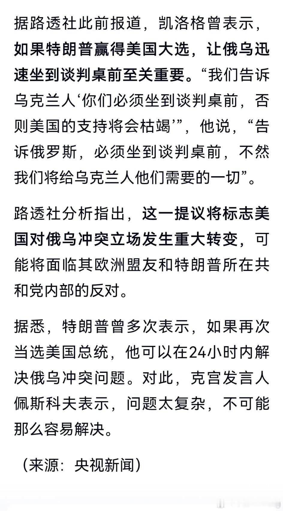 特朗普宣布基思·凯洛格将担任俄乌冲突问题特使，凯洛格曾在白宫担任要职，提议让俄乌