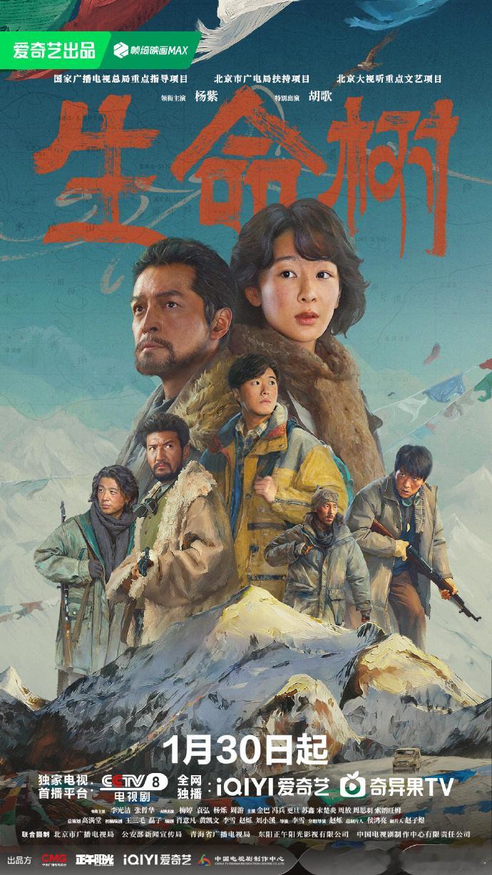 生命树开播海报生命树央八黄金档两集联播  央八黄金档两集联播《生命树》，这部剧的